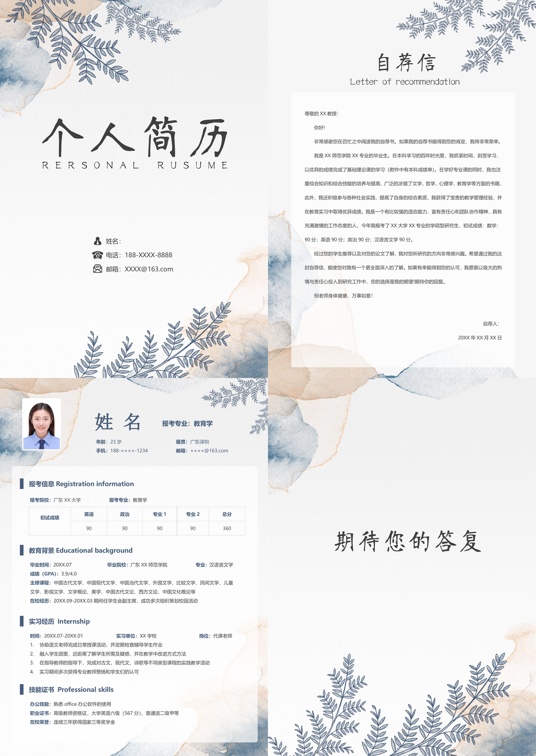 考研复试简历 (30)复试简历word模板